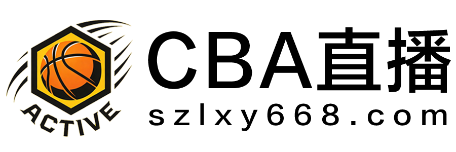 CBA直播